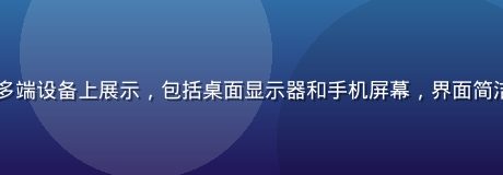 1024社区平台界面在多端设备上展示，包括桌面显示器和手机屏幕，界面简洁清晰，体现极简设计理念